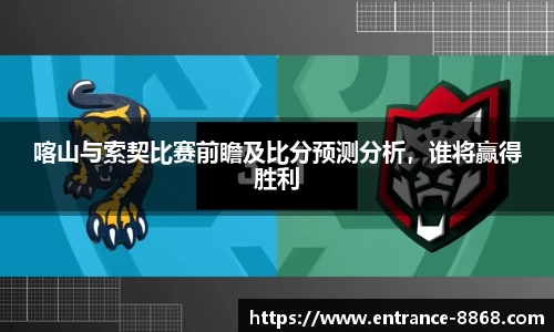 喀山与索契比赛前瞻及比分预测分析,谁将赢得胜利